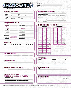 Galda spēle - Shadowrun. Sestā pasaule. Sākuma komplekts